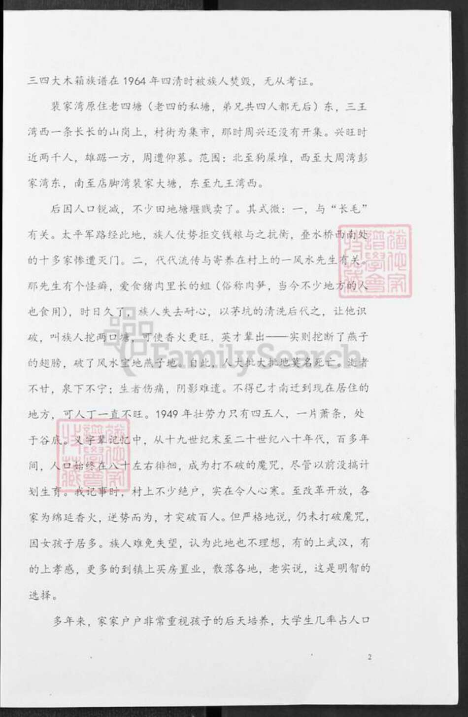 湖北省孝感市孝昌县邹岗镇裴氏族谱-裴氏族谱.pdf电子版预览图2