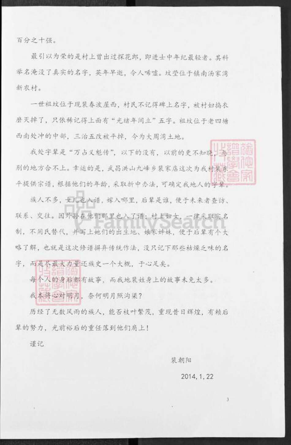 湖北省孝感市孝昌县邹岗镇裴氏族谱-裴氏族谱.pdf电子版预览图3