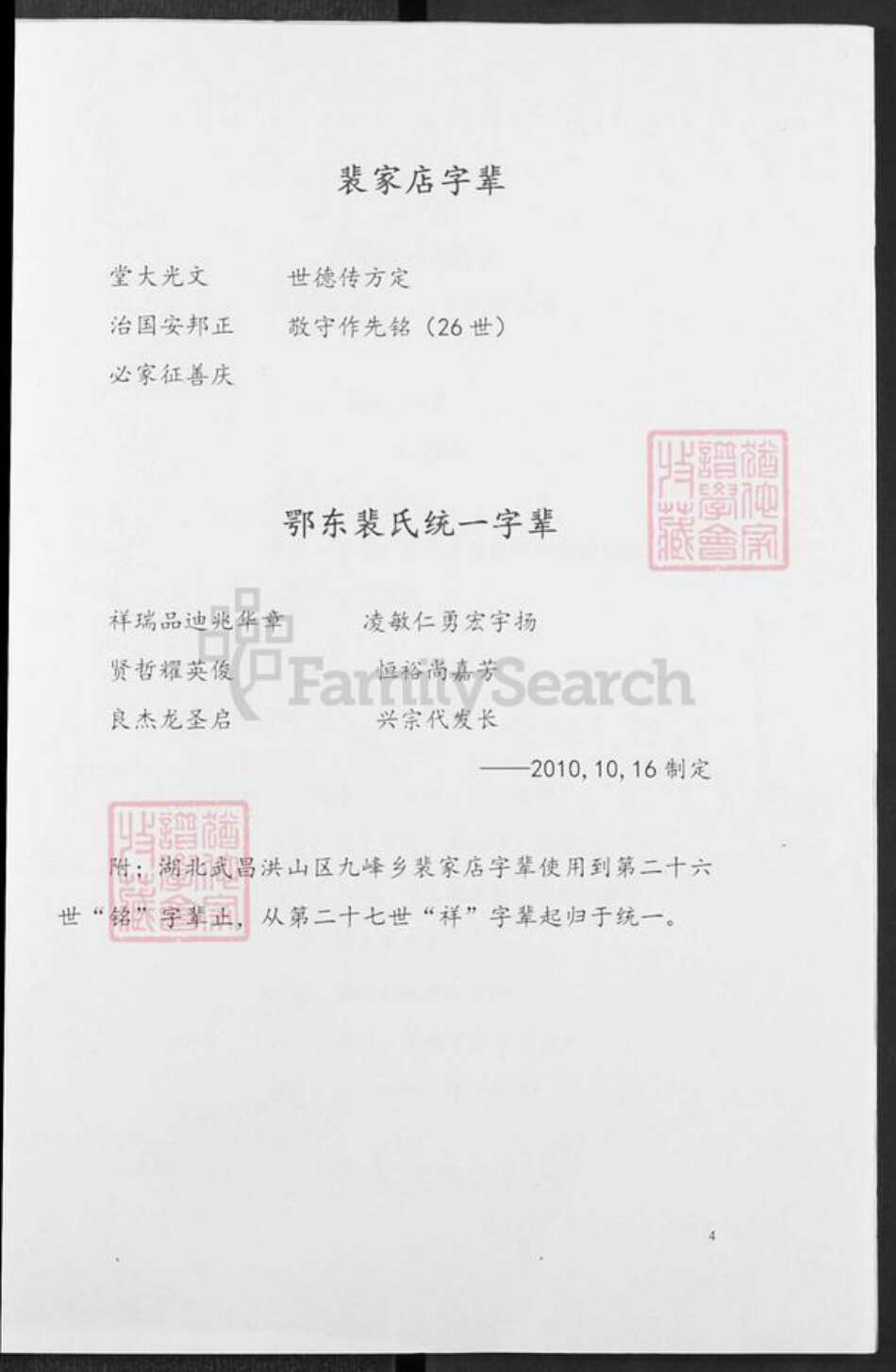 湖北省孝感市孝昌县邹岗镇裴氏族谱-裴氏族谱.pdf电子版预览图4