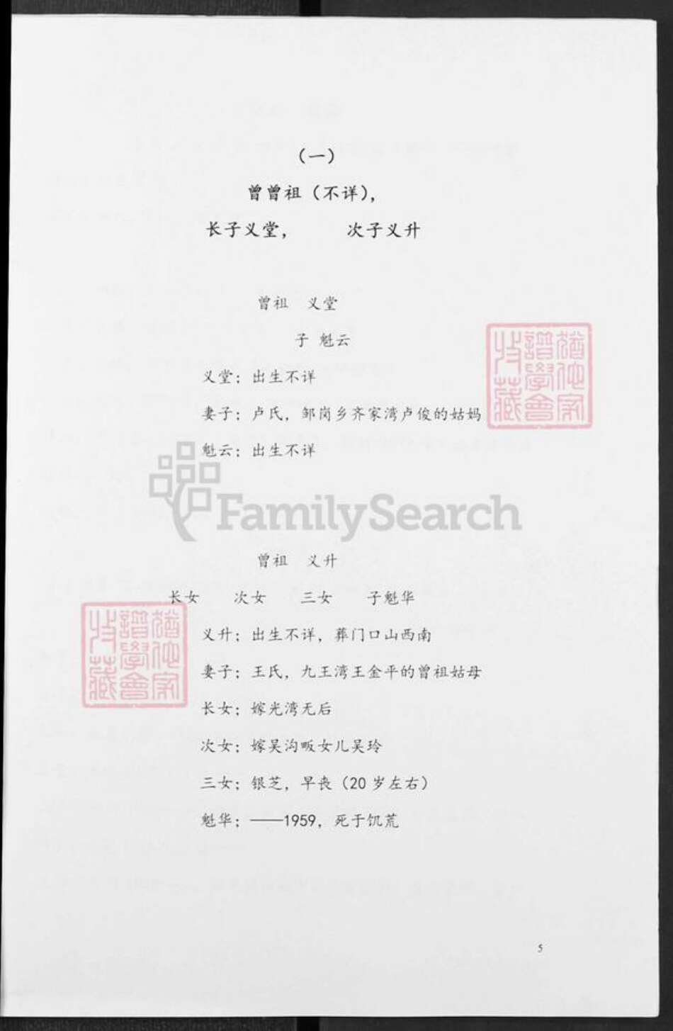 湖北省孝感市孝昌县邹岗镇裴氏族谱-裴氏族谱.pdf电子版预览图5