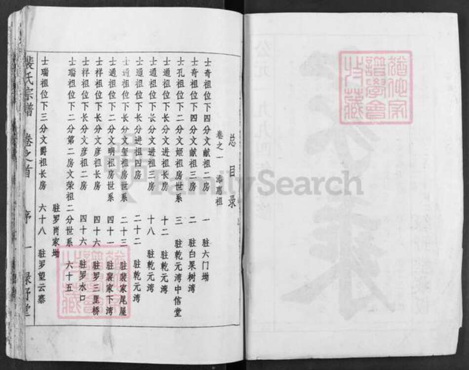 湖北省黄冈市浠水县清泉镇裴氏绿野堂族谱-裴氏宗谱.pdf电子版预览图2