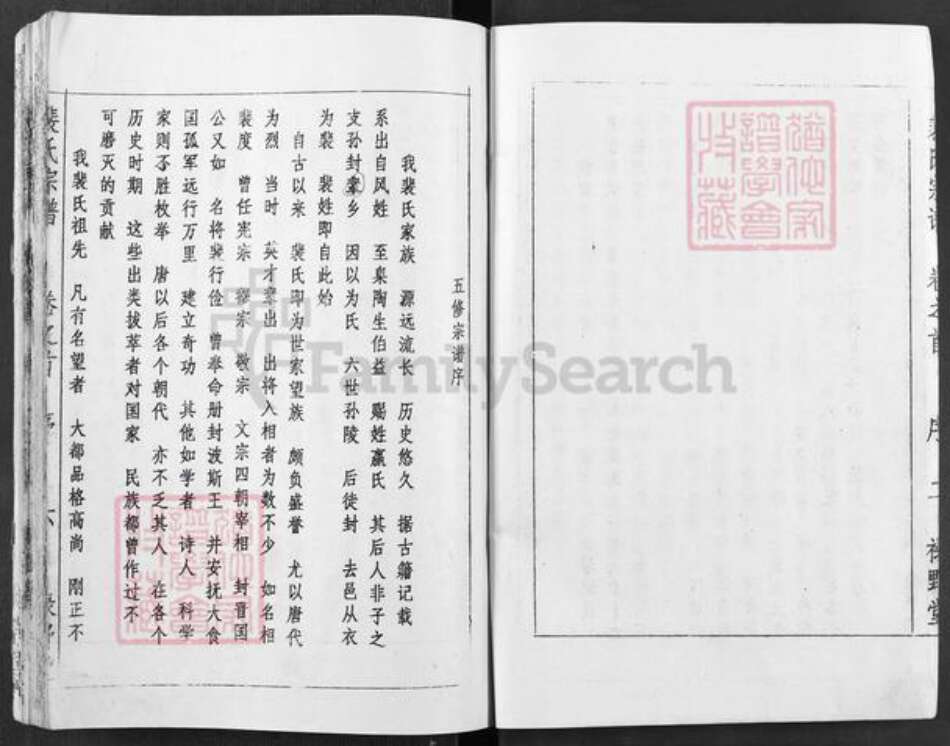 湖北省黄冈市浠水县清泉镇裴氏绿野堂族谱-裴氏宗谱.pdf电子版预览图4