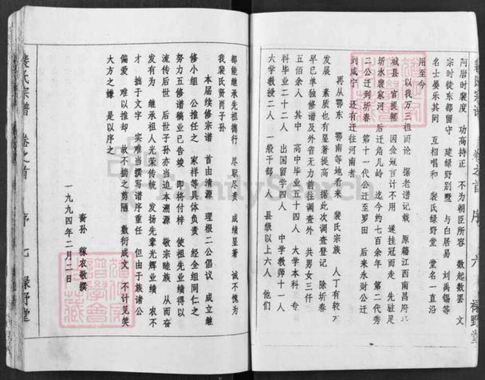 湖北省黄冈市浠水县清泉镇裴氏绿野堂族谱-裴氏宗谱.pdf电子版预览图5
