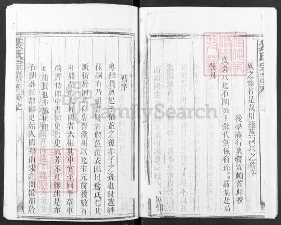 福建省福州市连江县蓼沿乡裴氏绿野堂族谱-裴氏宗谱.pdf电子版预览图3
