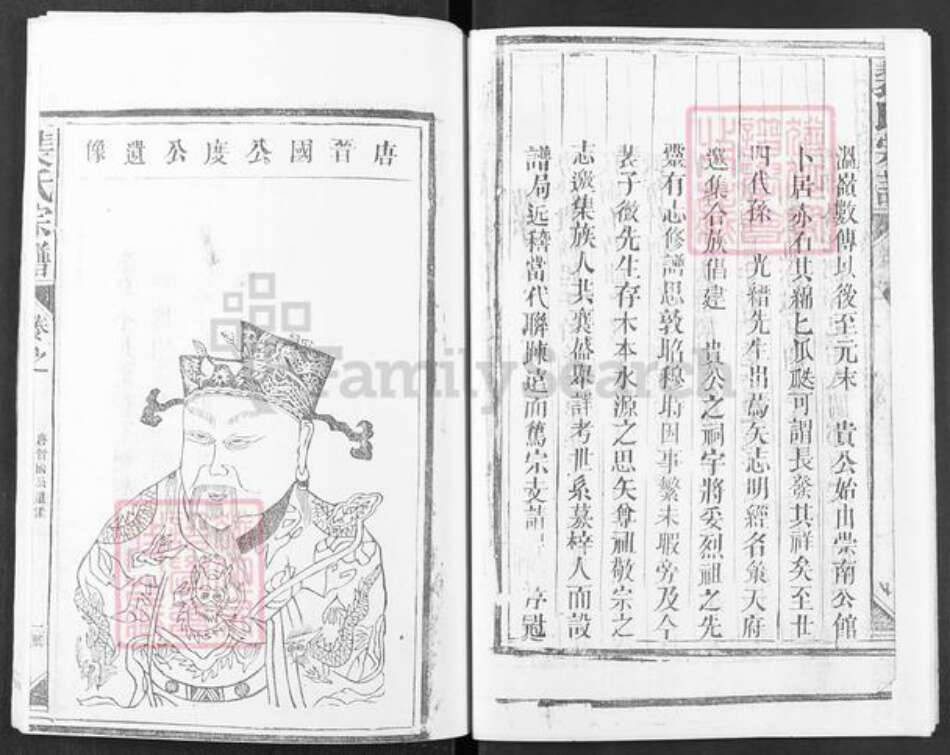 福建省福州市连江县蓼沿乡裴氏绿野堂族谱-裴氏宗谱.pdf电子版预览图4