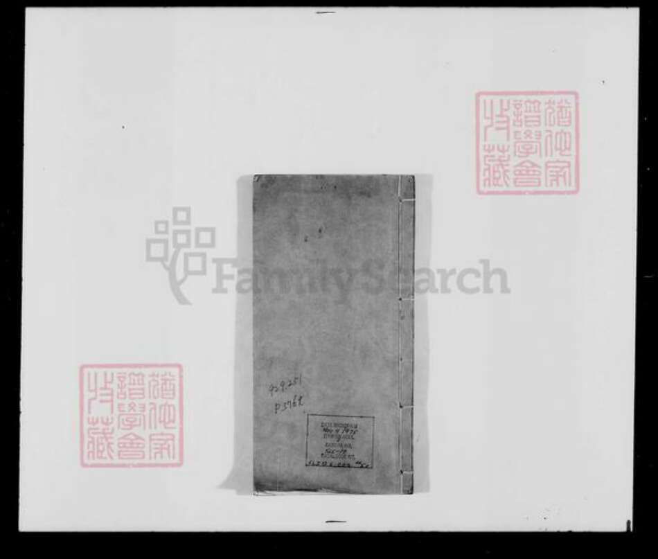 广东省东莞市彭氏族谱-广东省东莞县彭塘石贝岭里彭氏族谱.pdf电子版缩略图