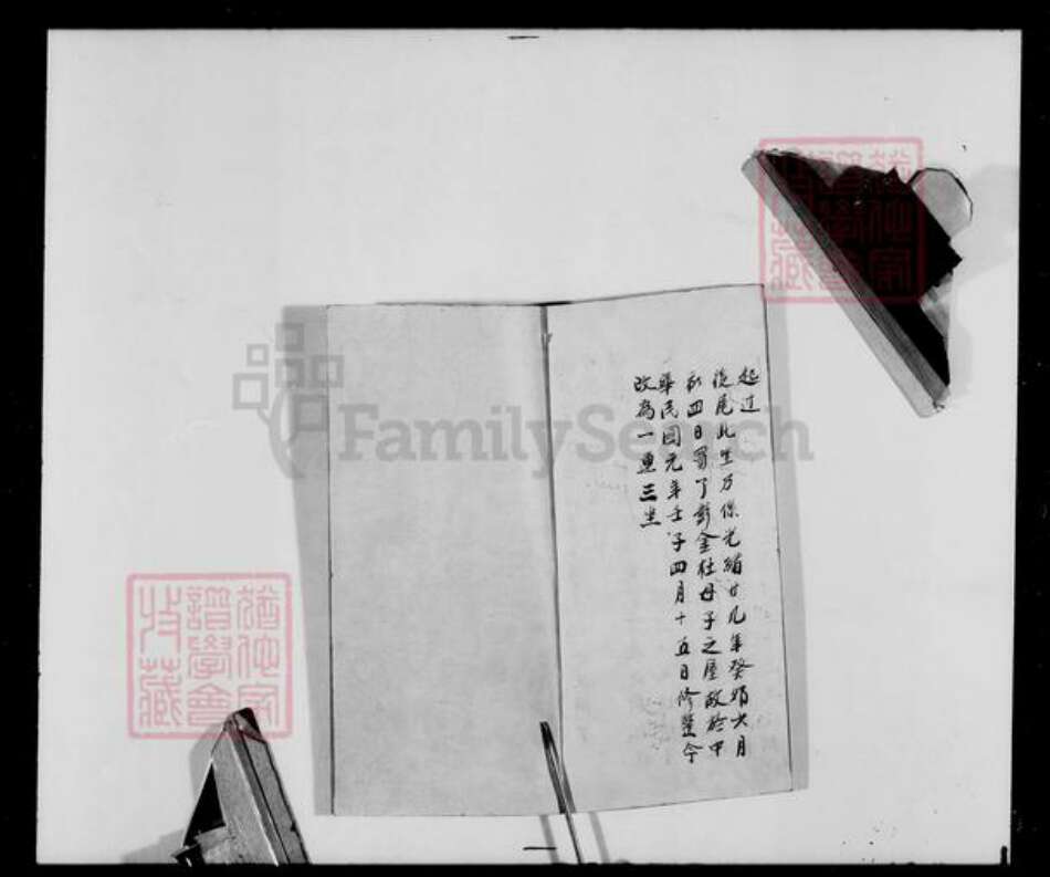 广东省东莞市彭氏族谱-广东省东莞县彭塘石贝岭里彭氏族谱.pdf电子版预览图3