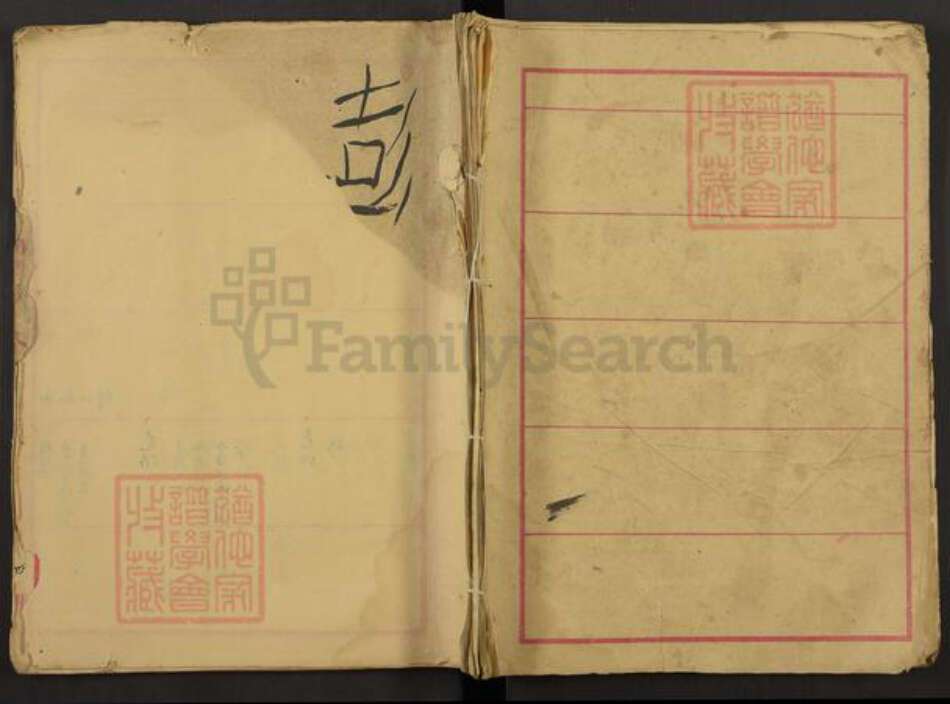 江西省吉安市泰和市澄江镇彭氏族谱-下螺湖彭氏支谱.pdf电子版缩略图