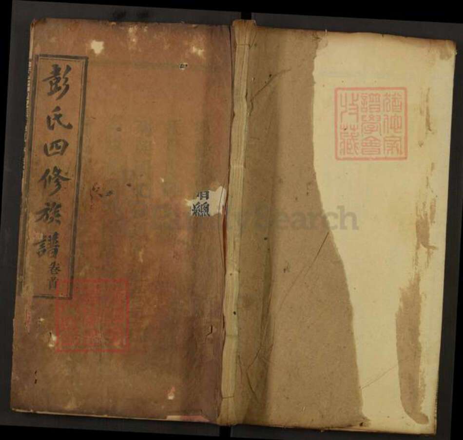 湖北省黄冈市罗田县平湖乡彭氏宗寿堂族谱-彭氏四修族谱.pdf电子版缩略图