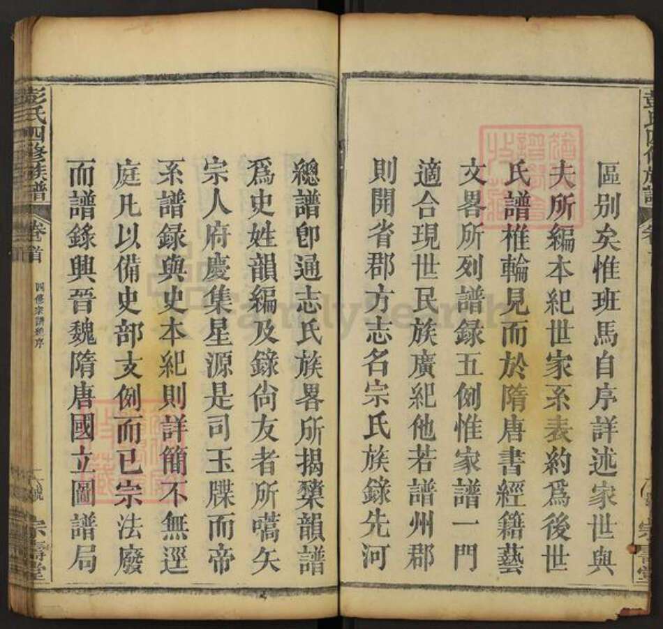 湖北省黄冈市罗田县平湖乡彭氏宗寿堂族谱-彭氏四修族谱.pdf电子版预览图2