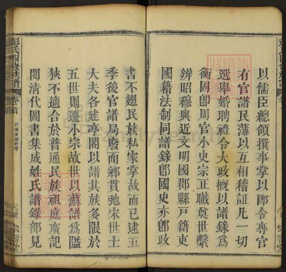 湖北省黄冈市罗田县平湖乡彭氏宗寿堂族谱-彭氏四修族谱.pdf电子版预览图3