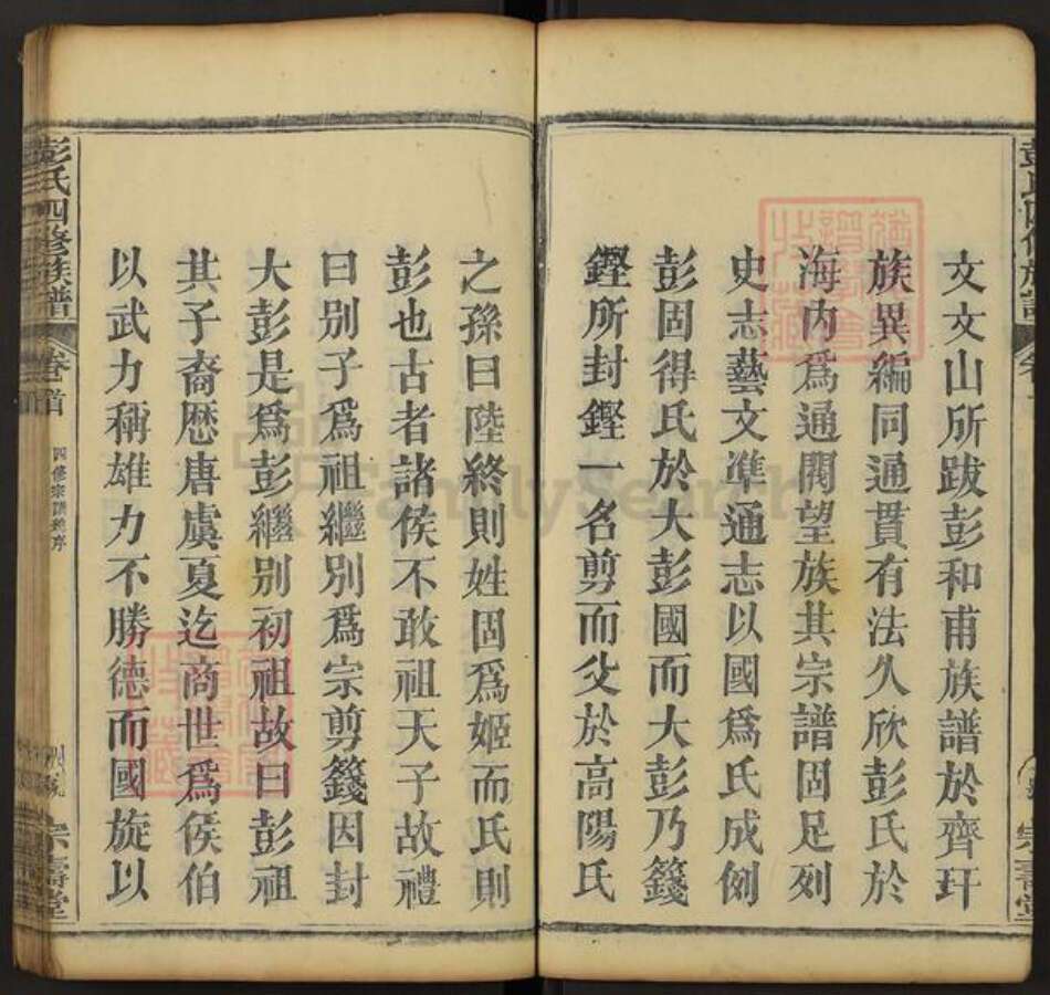 湖北省黄冈市罗田县平湖乡彭氏宗寿堂族谱-彭氏四修族谱.pdf电子版预览图4
