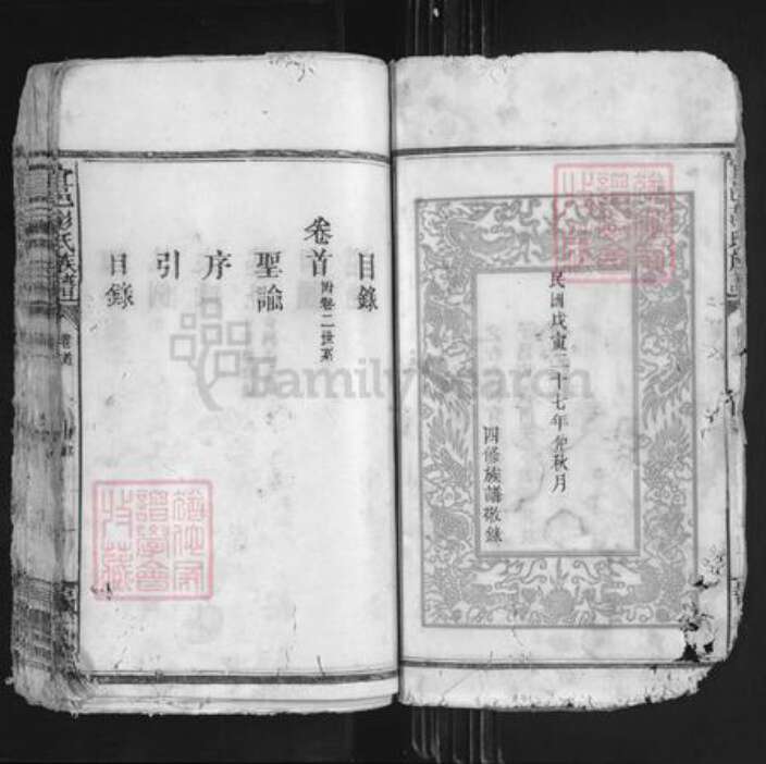 江西省宜春市袁州区彭氏报本堂族谱-宜春白菊塘彭氏族谱.pdf电子版预览图4