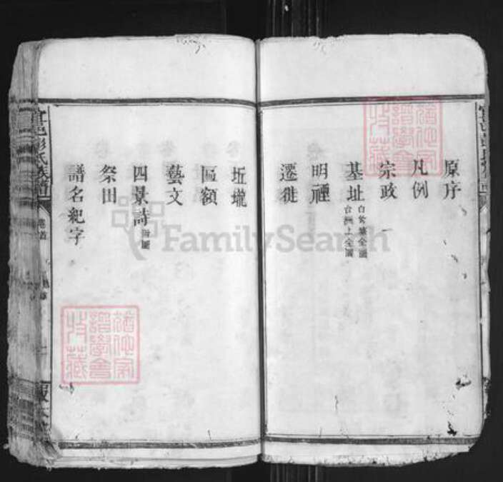 江西省宜春市袁州区彭氏报本堂族谱-宜春白菊塘彭氏族谱.pdf电子版预览图5