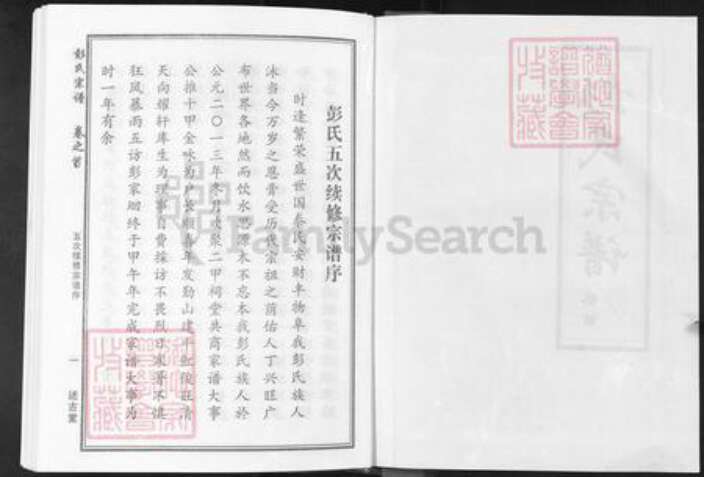 湖北省武汉市新洲区彭氏述古堂族谱-彭氏宗谱.pdf电子版预览图2