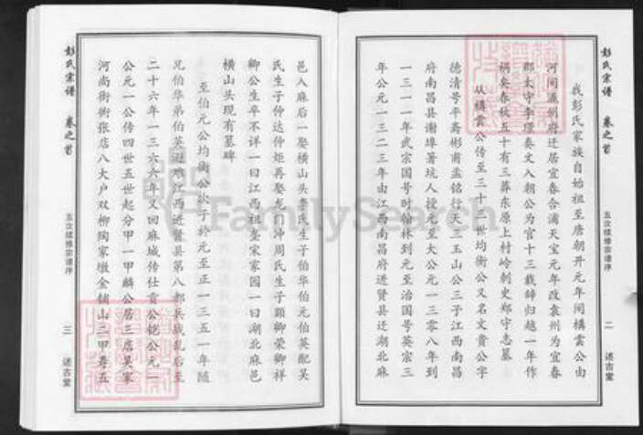 湖北省武汉市新洲区彭氏述古堂族谱-彭氏宗谱.pdf电子版预览图3