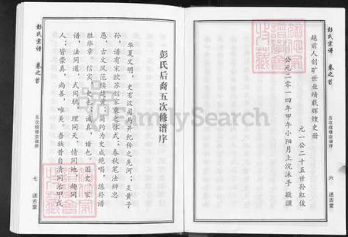 湖北省武汉市新洲区彭氏述古堂族谱-彭氏宗谱.pdf电子版预览图5