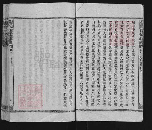 湖南省娄底市新化县彭氏族谱-彭氏四修通谱.pdf电子版预览图5