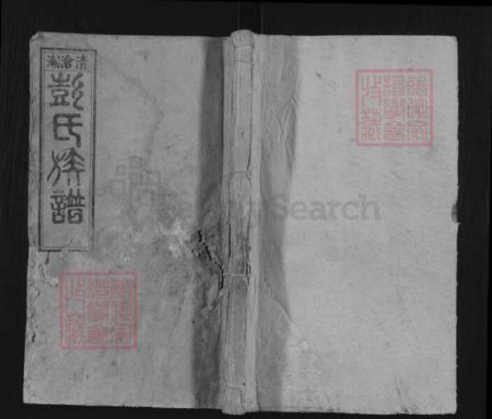 湖南省彭氏商贤堂族谱-彭氏续修族谱.pdf电子版缩略图