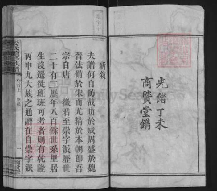 湖南省彭氏商贤堂族谱-彭氏续修族谱.pdf电子版预览图2