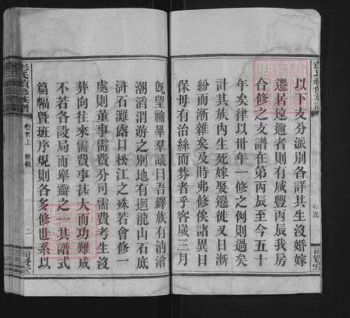 湖南省彭氏商贤堂族谱-彭氏续修族谱.pdf电子版预览图3