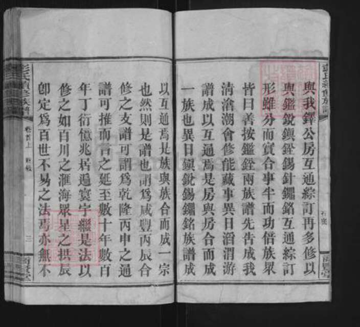 湖南省彭氏商贤堂族谱-彭氏续修族谱.pdf电子版预览图4