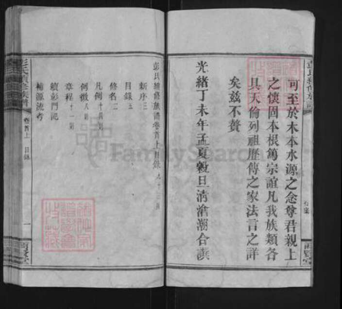 湖南省彭氏商贤堂族谱-彭氏续修族谱.pdf电子版预览图5