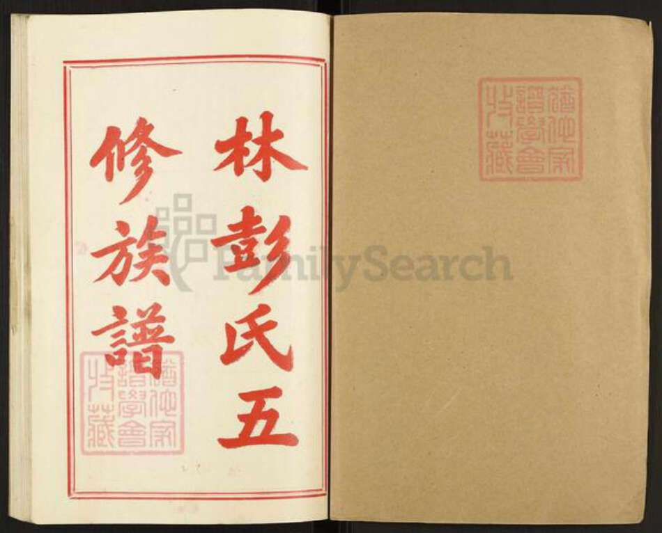 湖南省邵阳市邵东彭氏双桂堂族谱-大泉林彭氏五修族谱.pdf电子版预览图1