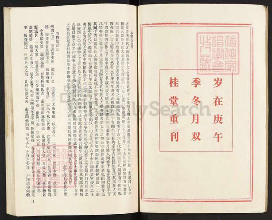 湖南省邵阳市邵东彭氏双桂堂族谱-大泉林彭氏五修族谱.pdf电子版预览图2