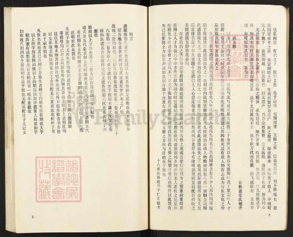 湖南省邵阳市邵东彭氏双桂堂族谱-大泉林彭氏五修族谱.pdf电子版预览图3