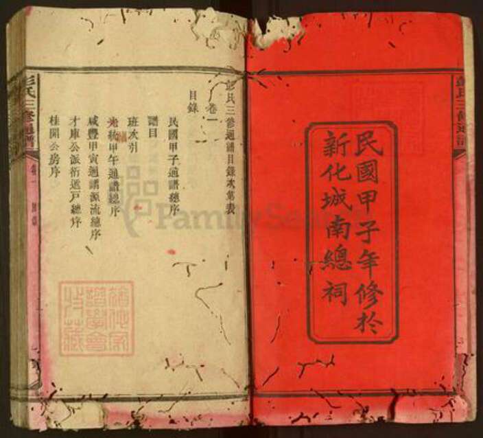 湖南省娄底市新化县温塘镇彭氏族谱-彭氏三修通谱.pdf电子版预览图2