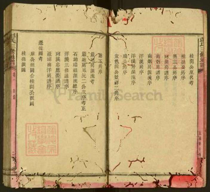 湖南省娄底市新化县温塘镇彭氏族谱-彭氏三修通谱.pdf电子版预览图3