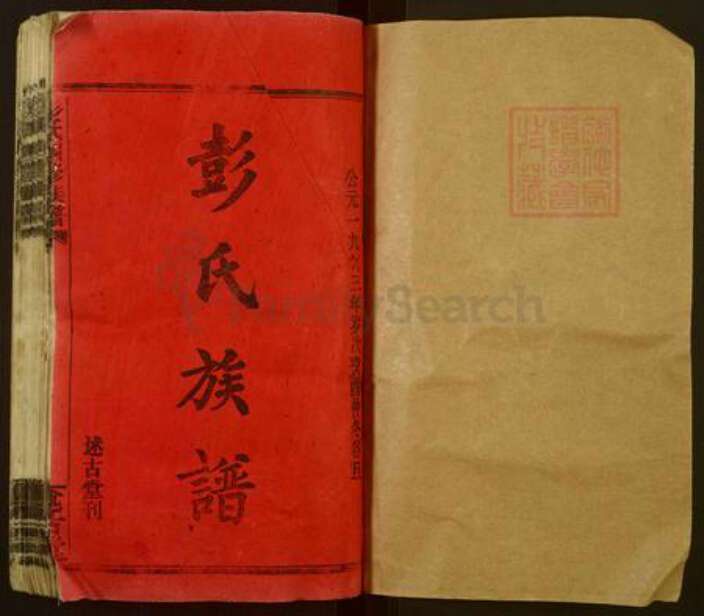 江西省吉安市永丰县沙溪镇彭氏述古堂族谱-彭氏四修族谱.pdf电子版预览图1