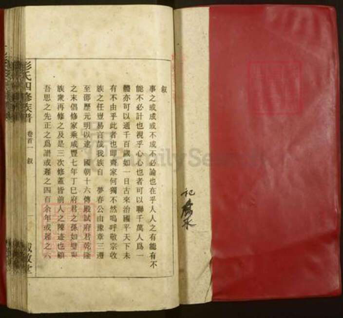 湖南省邵阳市邵阳县彭氏诚敬堂族谱-彭氏四修族谱.pdf电子版预览图1