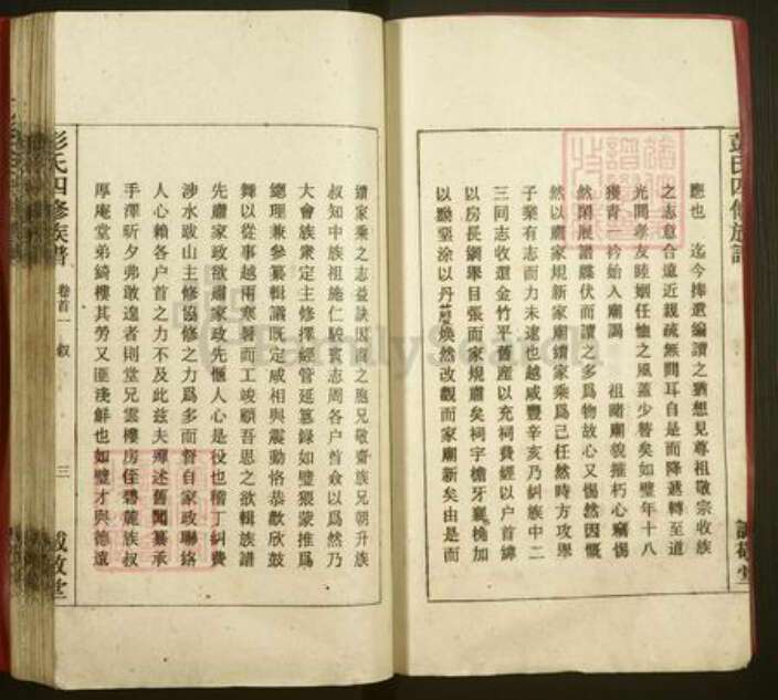 湖南省邵阳市邵阳县彭氏诚敬堂族谱-彭氏四修族谱.pdf电子版预览图3