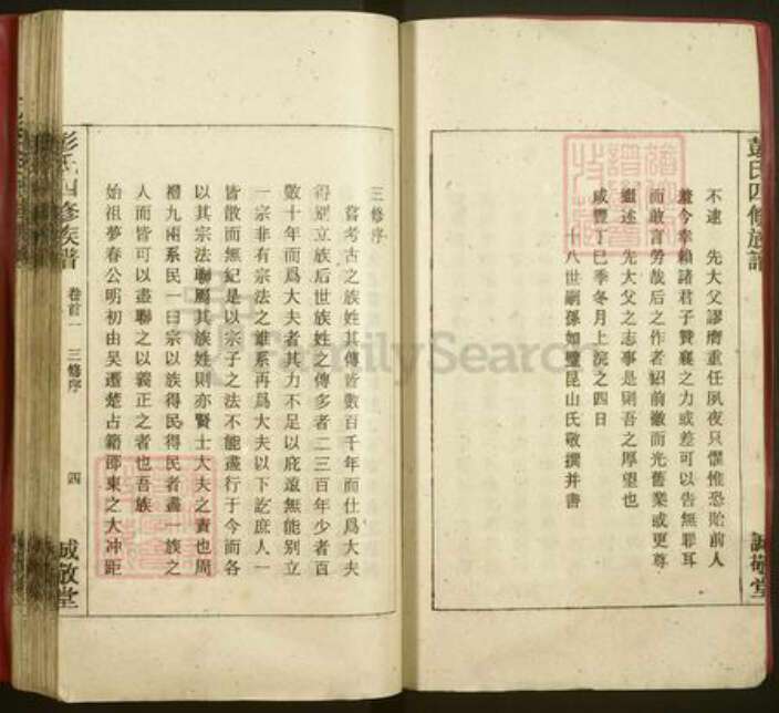 湖南省邵阳市邵阳县彭氏诚敬堂族谱-彭氏四修族谱.pdf电子版预览图4