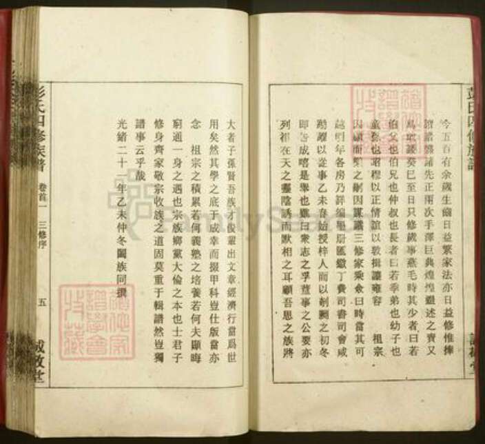 湖南省邵阳市邵阳县彭氏诚敬堂族谱-彭氏四修族谱.pdf电子版预览图5