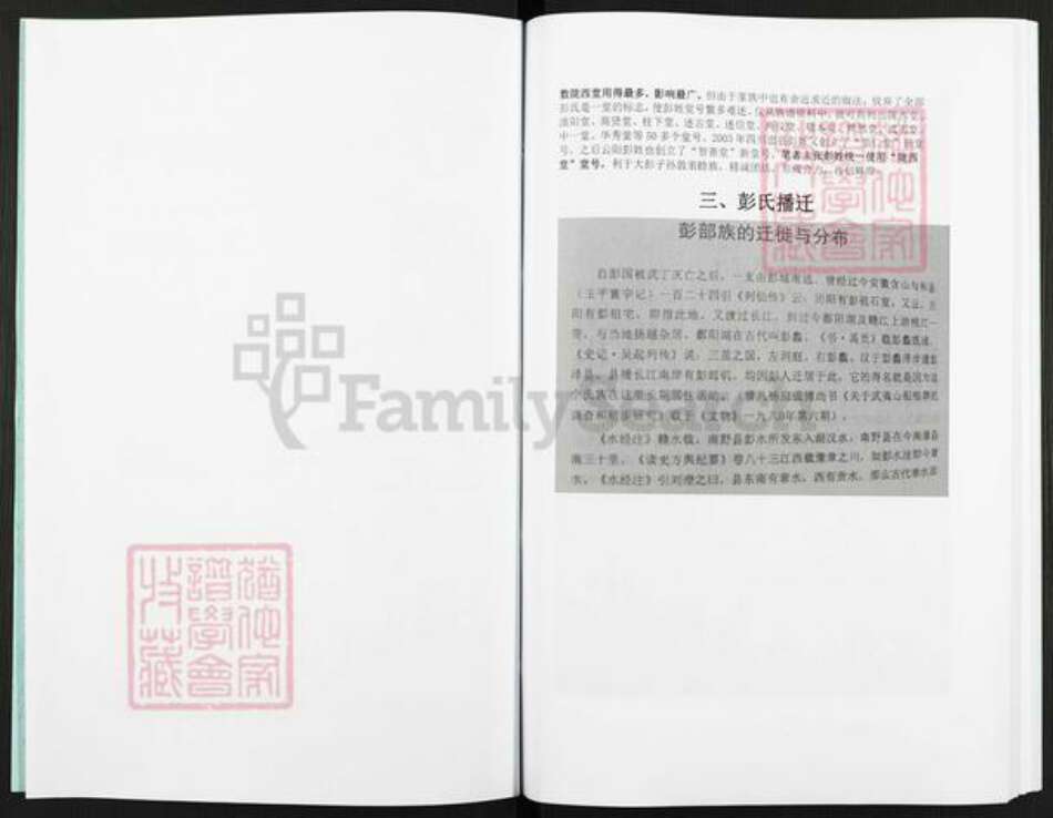 江西省宜春市袁州区彭氏陇西堂族谱-彭氏远祖世系族谱.pdf电子版预览图2