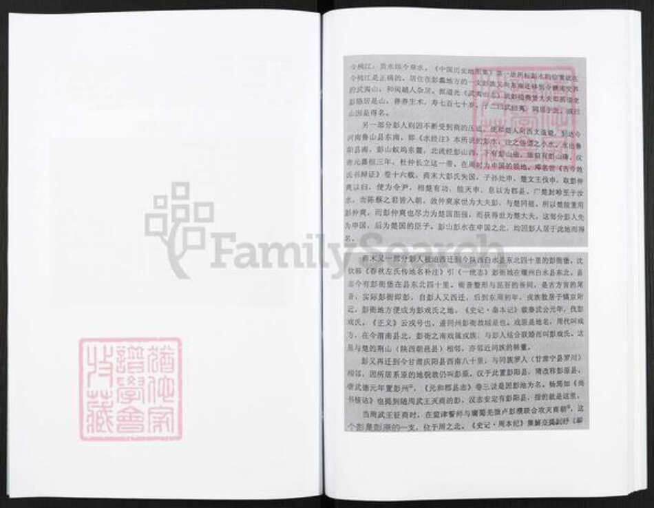 江西省宜春市袁州区彭氏陇西堂族谱-彭氏远祖世系族谱.pdf电子版预览图3