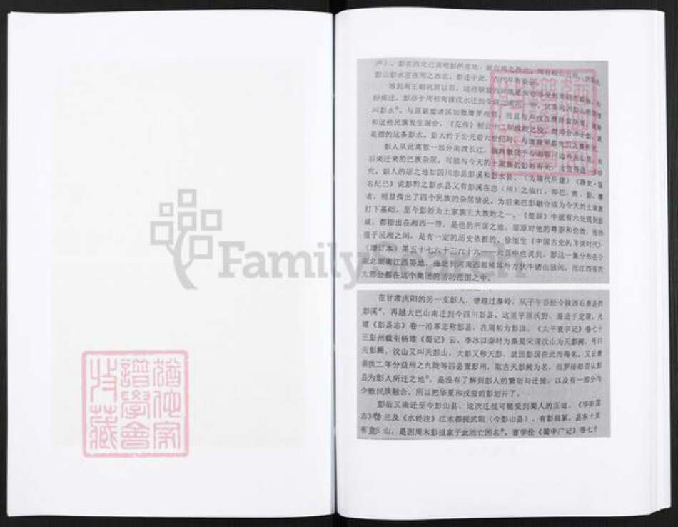 江西省宜春市袁州区彭氏陇西堂族谱-彭氏远祖世系族谱.pdf电子版预览图4