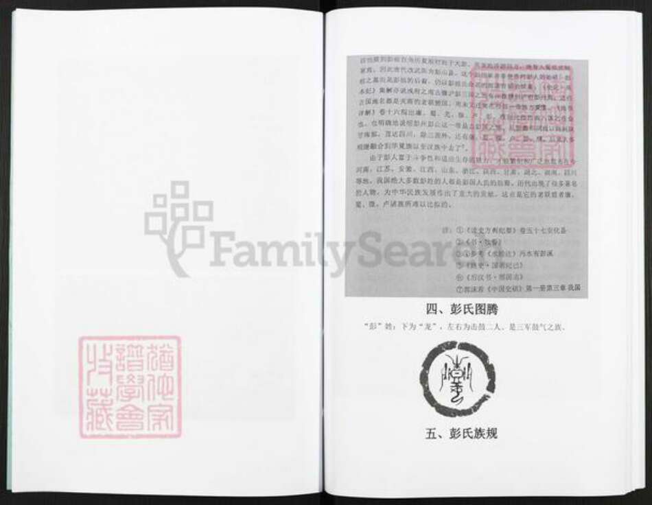 江西省宜春市袁州区彭氏陇西堂族谱-彭氏远祖世系族谱.pdf电子版预览图5