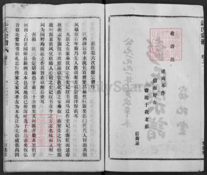 湖北省黄冈市麻城市彭氏窃比堂族谱-彭氏家乘.pdf电子版预览图2