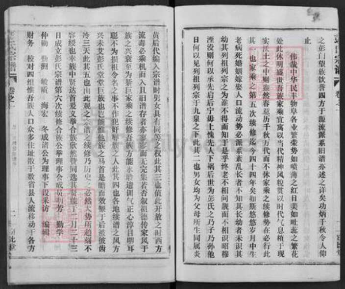 湖北省黄冈市麻城市彭氏窃比堂族谱-彭氏家乘.pdf电子版预览图3