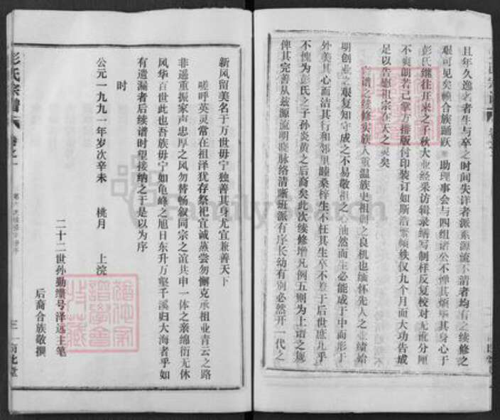 湖北省黄冈市麻城市彭氏窃比堂族谱-彭氏家乘.pdf电子版预览图4