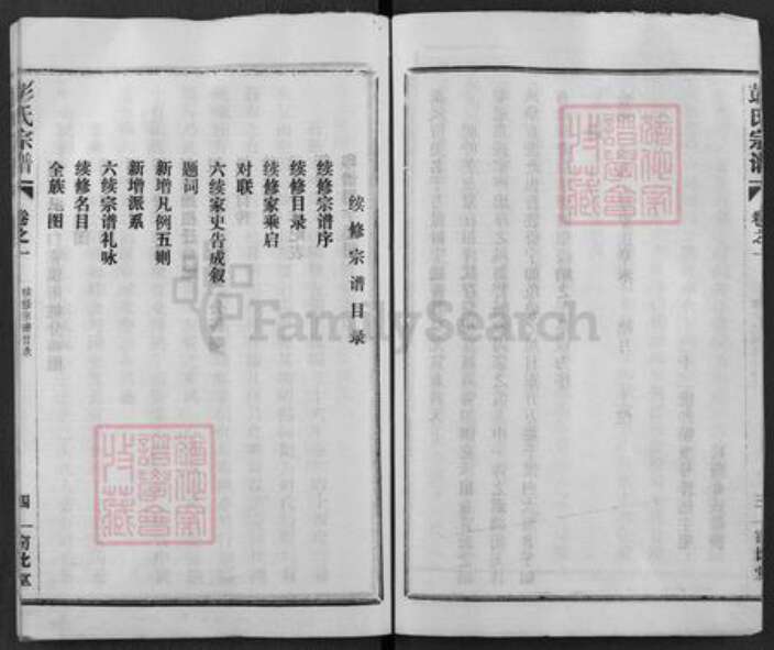 湖北省黄冈市麻城市彭氏窃比堂族谱-彭氏家乘.pdf电子版预览图5