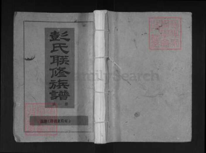 江西省抚州市广昌县头陂镇彭氏族谱-彭氏联修族谱.pdf电子版缩略图