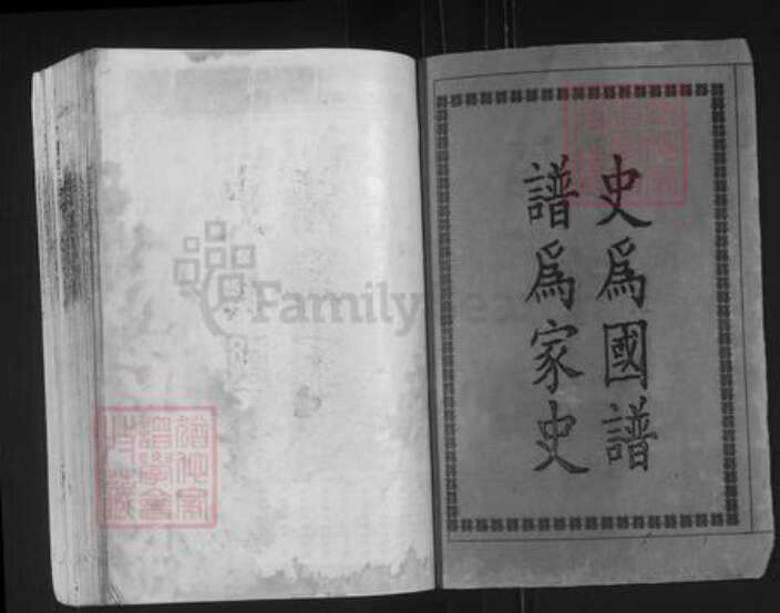 江西省抚州市广昌县头陂镇彭氏族谱-彭氏联修族谱.pdf电子版预览图2