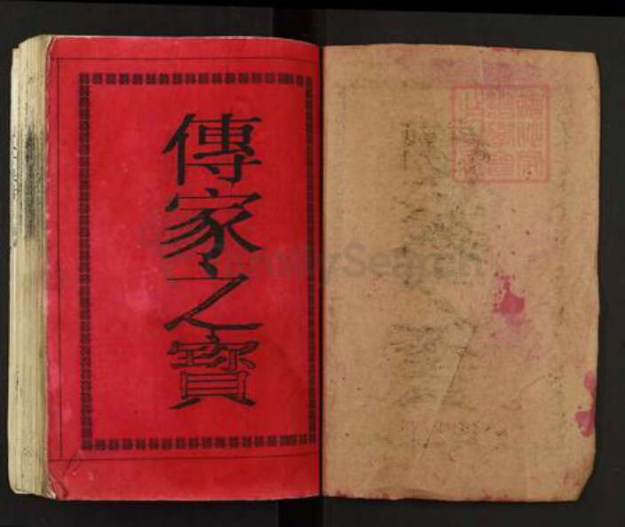 江西省抚州市广昌县头陂镇彭氏族谱-彭氏联修族谱.pdf电子版预览图1