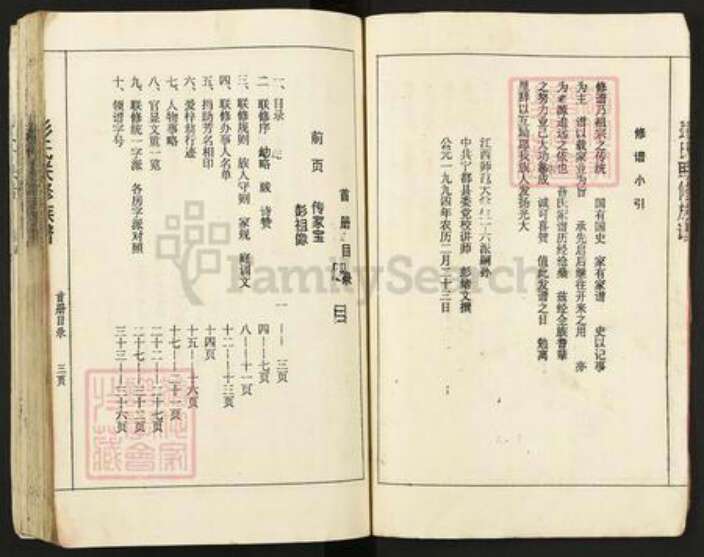 江西省抚州市广昌县头陂镇彭氏族谱-彭氏联修族谱.pdf电子版预览图5