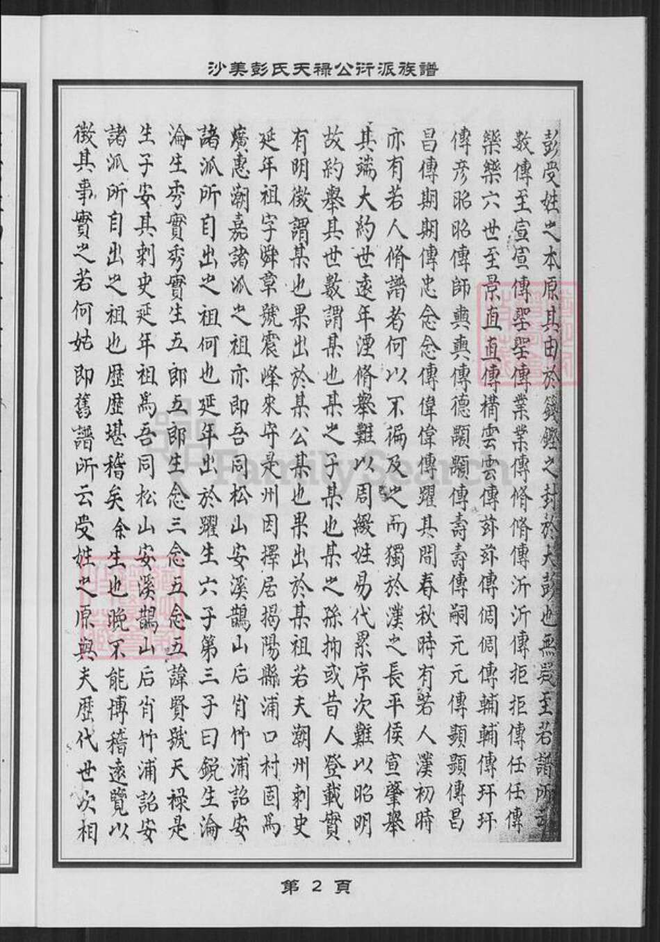 福建省泉州市金门县彭氏族谱-沙美彭氏天禄公衍派族谱.pdf电子版预览图3